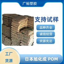 旭化成POM NS556 矿物填充高刚性低翘曲 精密齿轮/传动应用
