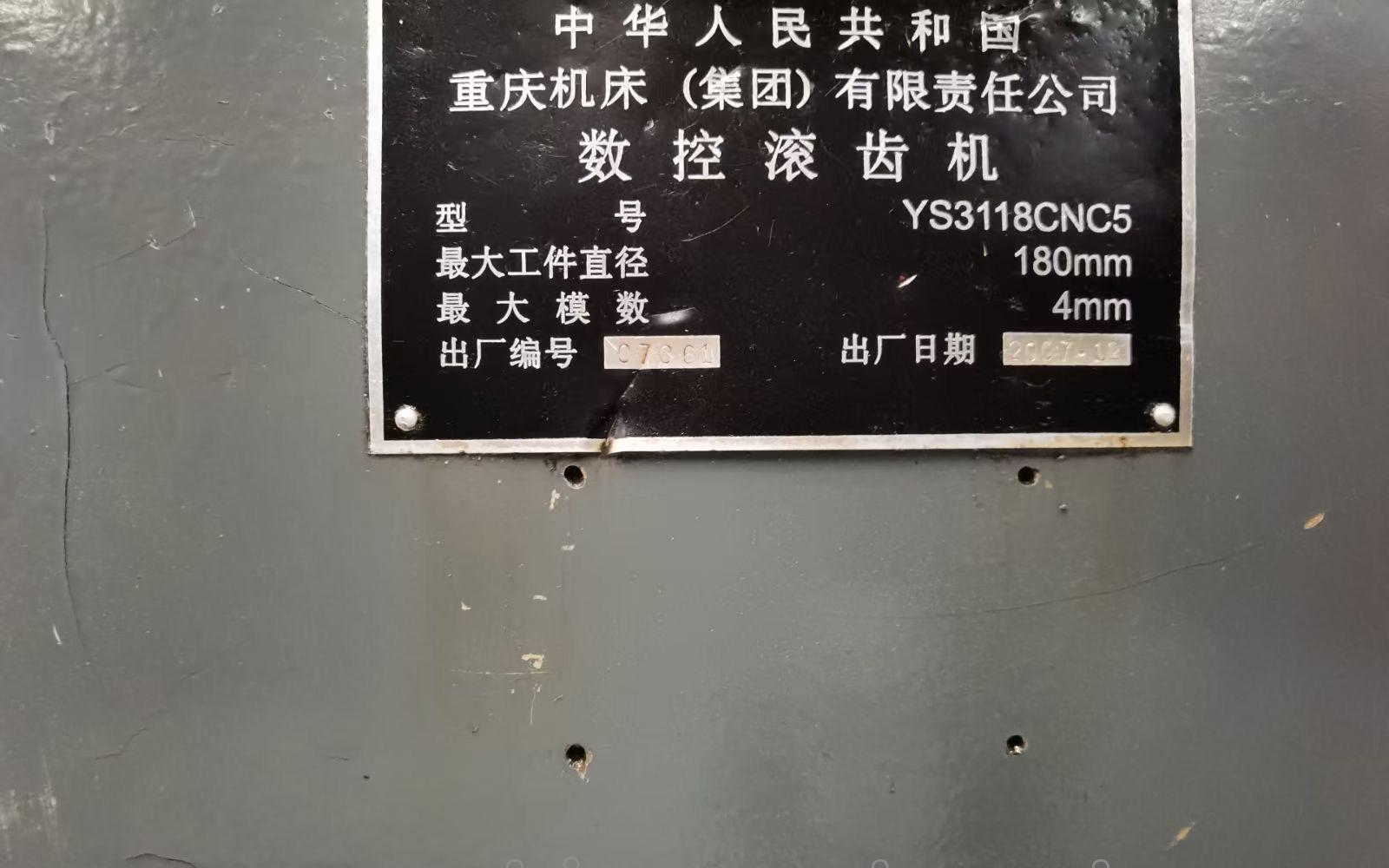 出售8台五轴数控滚齿机YS3118CNC5重庆产二手滚齿机 - 3