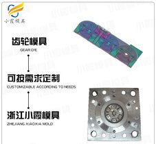 塑料齿轮模具制作\齿轮模具工厂