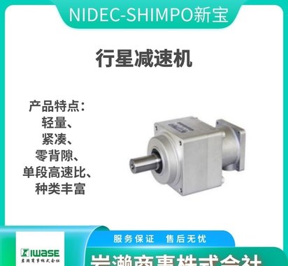 NIDEC-SHIMPO新宝/VRS-100C-7-K3-28HA22/齿轮减速机
