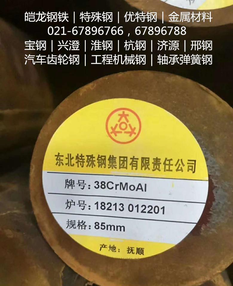 皑龙钢铁37SiMn2MoV轴钢37SiMn2MoV齿轮钢 - 4