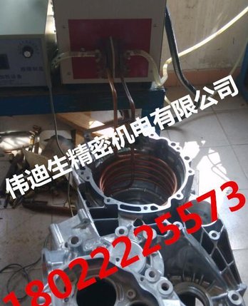 汽配铝机壳热处理设备高频热配合加热机