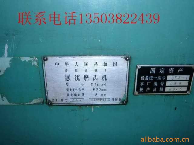 秦川Y7654摆线铣齿机-四通机床 - 2