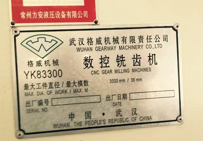 出售3米二手数控铣齿机YK83300,武汉格威机械产,在位可试车