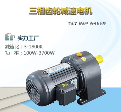 400W单相卧式马达，CH32-400-250-A，齿轮减速机