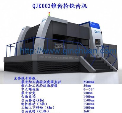 QJK002锥齿轮铣齿机 宝鸡秦川机械 齿轮加工机床