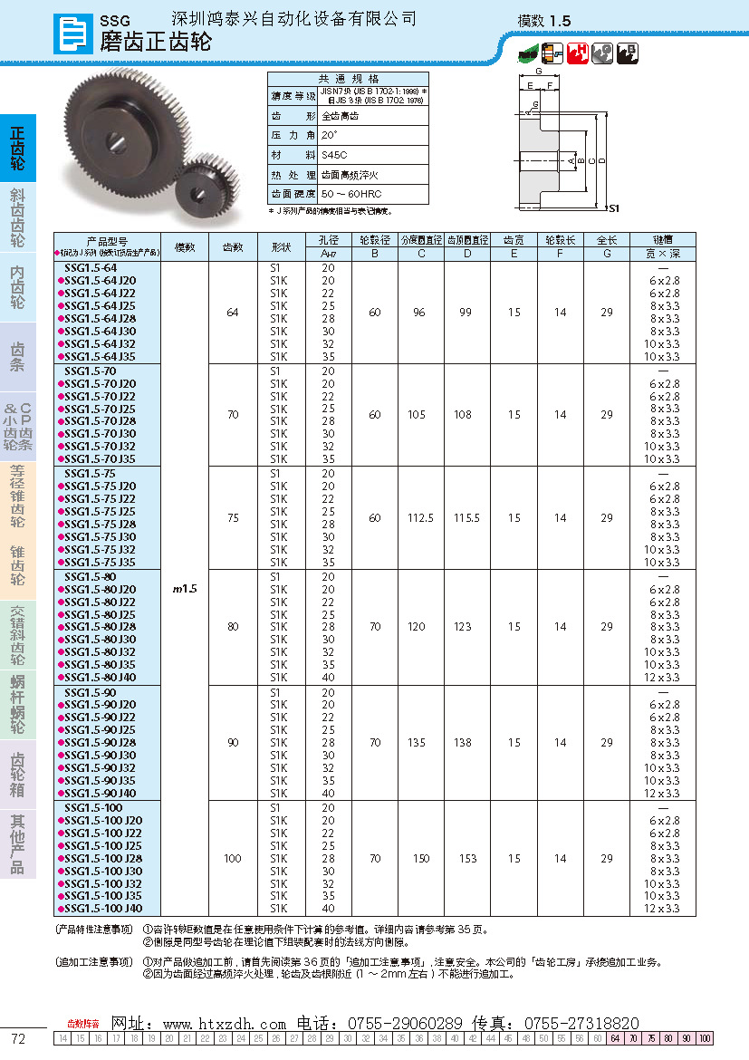 小模数齿轮磨齿SSG1-15