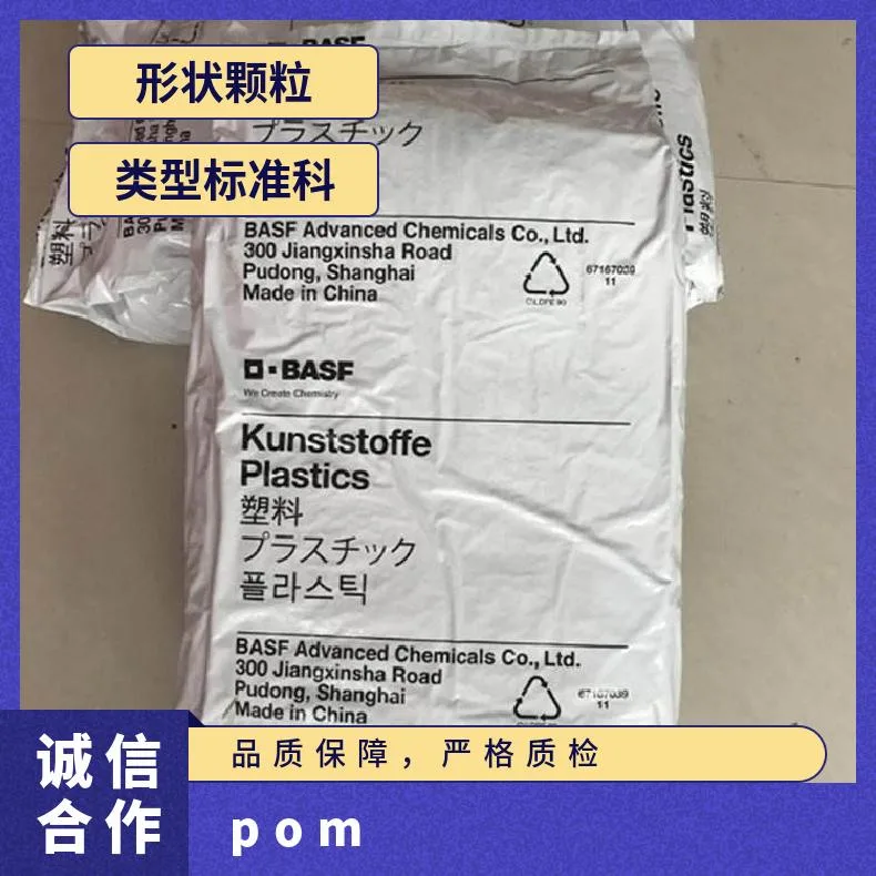 POM 德国巴斯夫 N 2640 E2 AT BK160电子电器骨架高分子量 工程机械齿轮