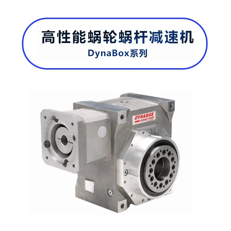 供应法国蜗轮蜗杆减速机 DynaBox系列 - 2