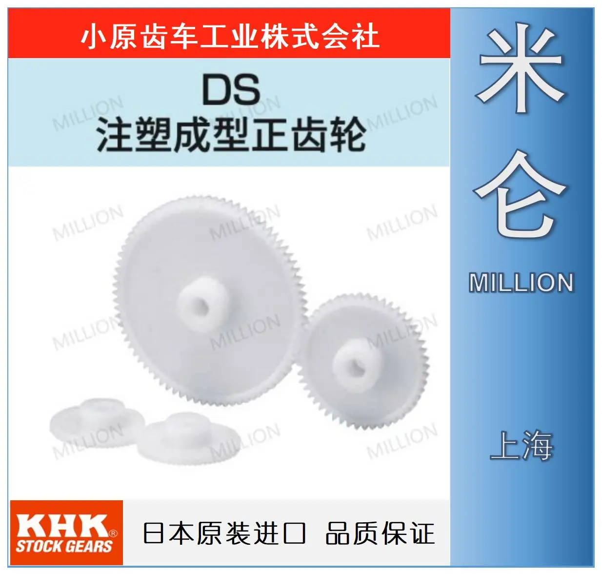 KHK注塑成形正齿轮-小原KHK直齿轮-小模数多规格