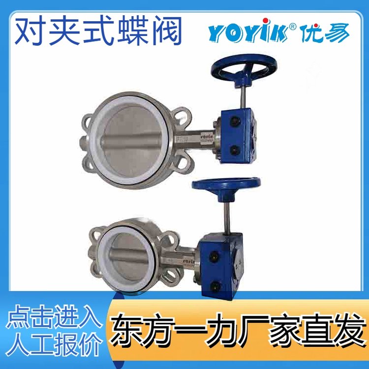 对夹式蝶阀300DOX5QB 蜗轮蜗杆传动式 东方一力 阀门生产厂家 - 2