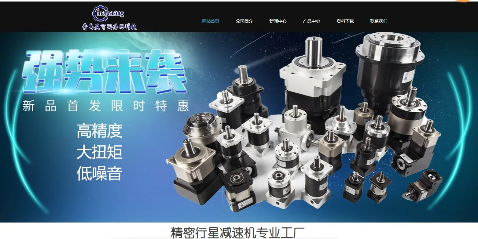 苏州盈可润传动科技有限公司（increasing）