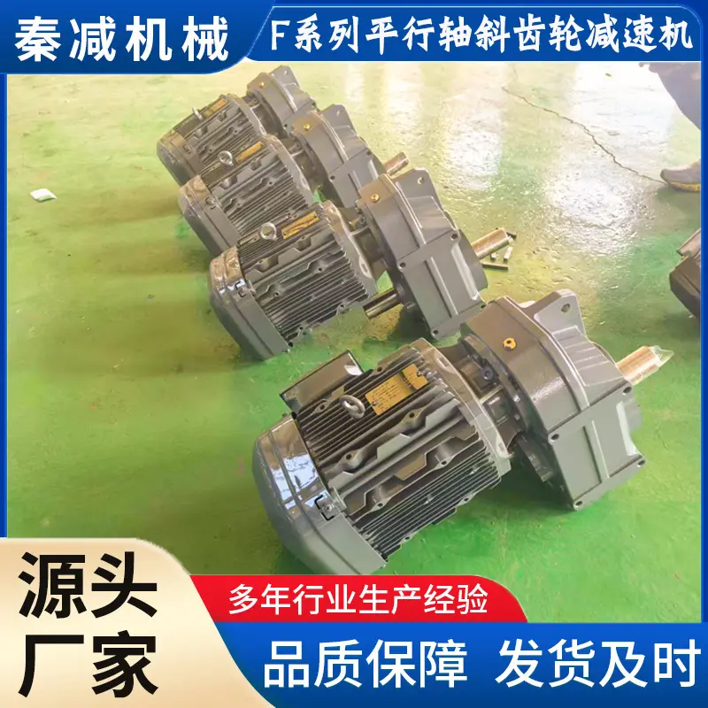 F/FF 平行轴斜齿轮减速机 - 3