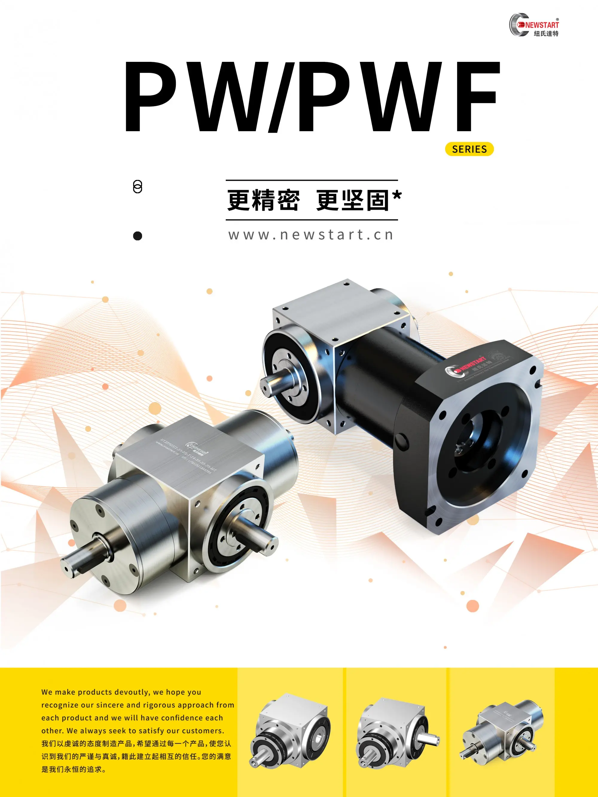 纽氏达特NEWSTART精密行星减速机伺服专用减速机斜齿减速机 - 3