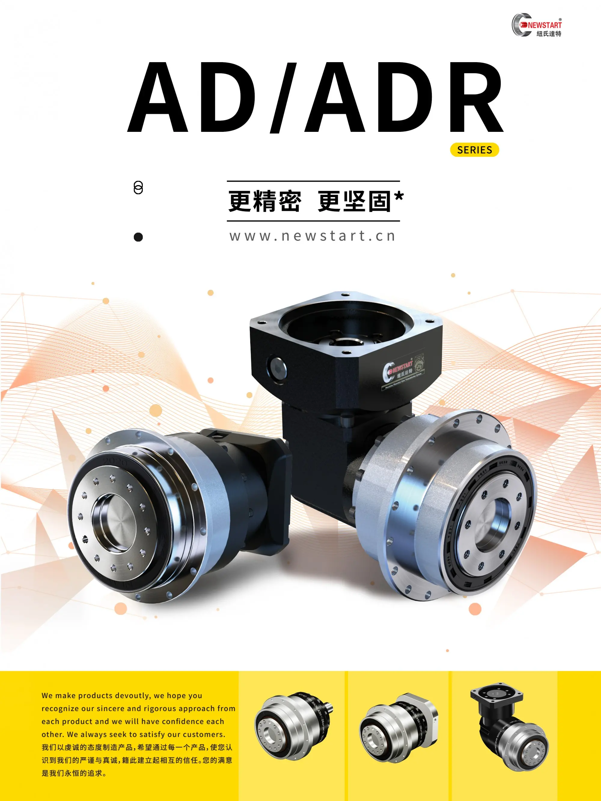 纽氏达特NEWSTART精密行星减速机伺服专用减速机斜齿减速机
