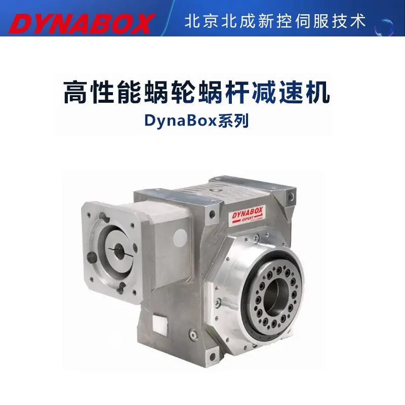 供应法国蜗轮蜗杆减速机 DynaBox系列