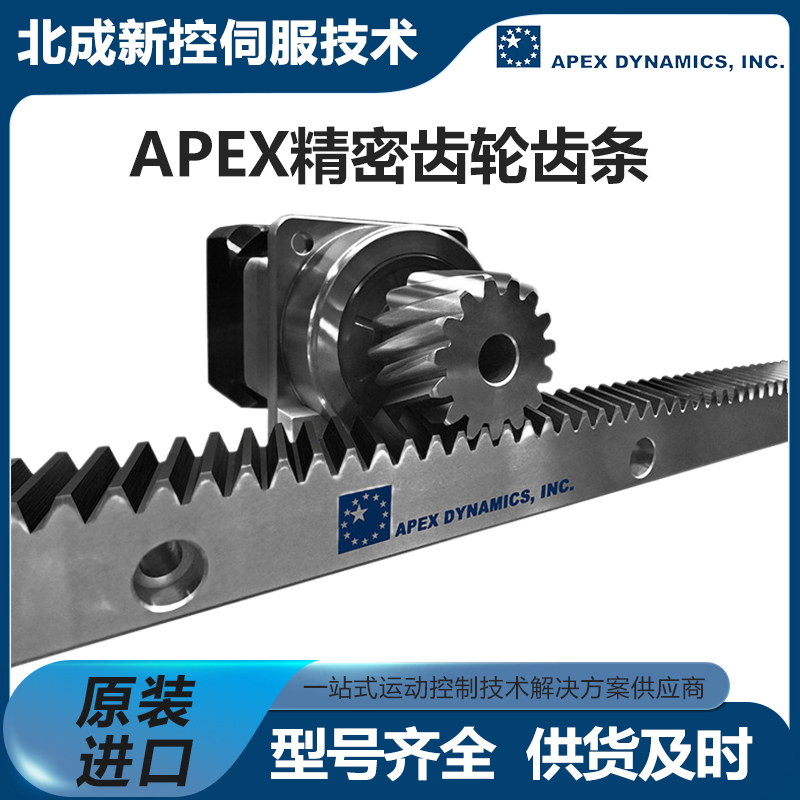 台湾APEX精锐 高精密齿轮齿条 自动化设备应用