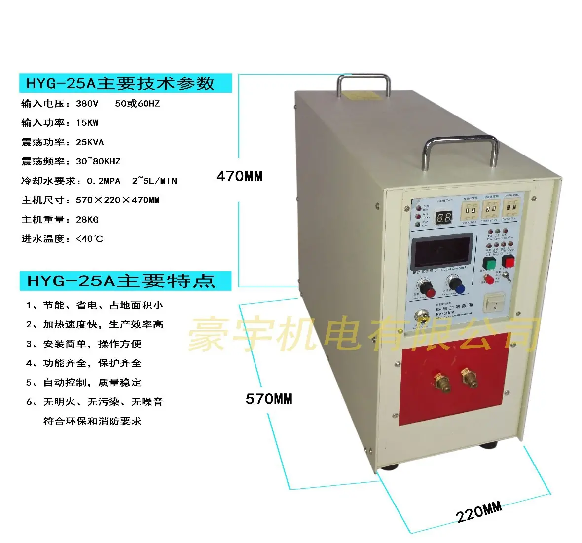 25KVA高频淬火机 高频感应淬火设备