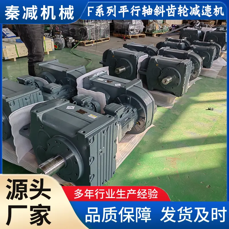 F/FF 平行轴斜齿轮减速机 - 2