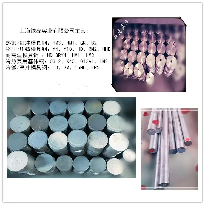 GR模具钢对比进口牌号|GR钢模具材料|GR热锻模具钢|GR精锻齿轮模具钢