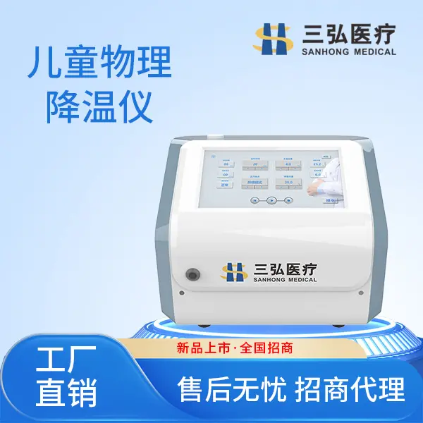 儿科高热处理：物理降温仪，避免药物副作用。