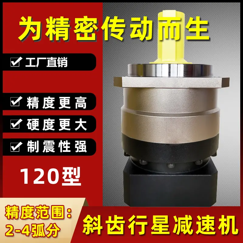 齿轮斜齿精密行星减速机立式 130 180步进伺服配安川台达三菱伺服