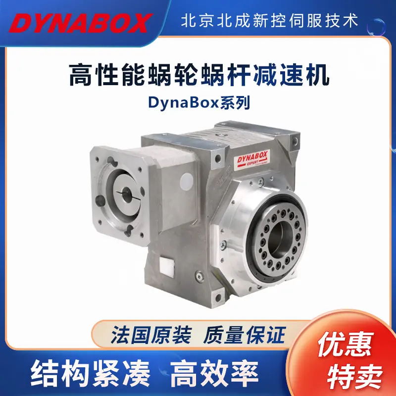 供应法国蜗轮蜗杆减速机 DynaBox系列