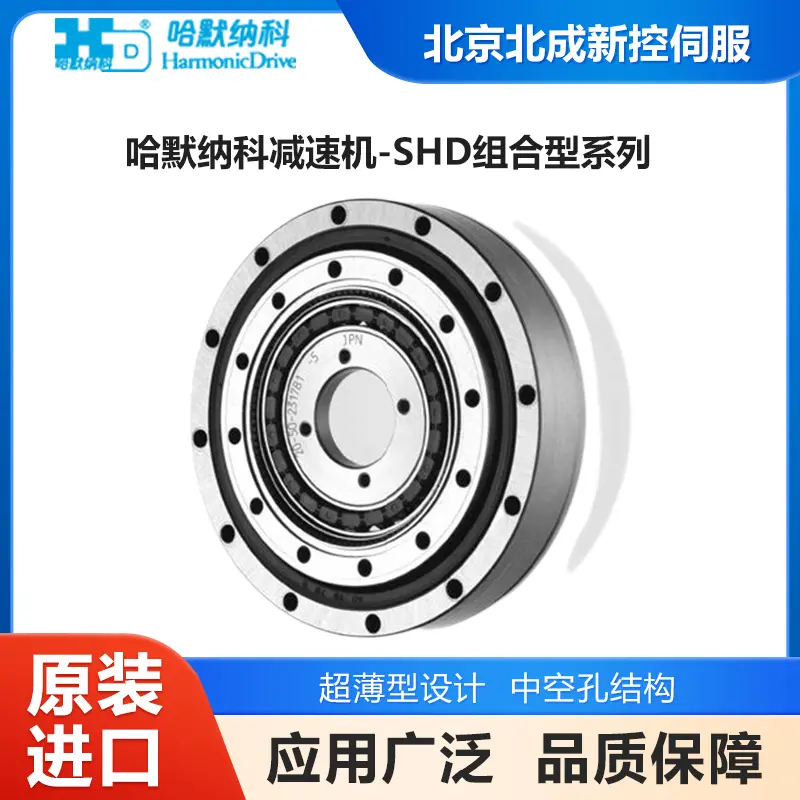 日本Harmonic精密控制减速机 哈默纳科组合型谐波减速器SHD系列
