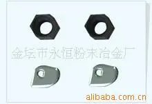 粉末冶金件 现货 非标准件