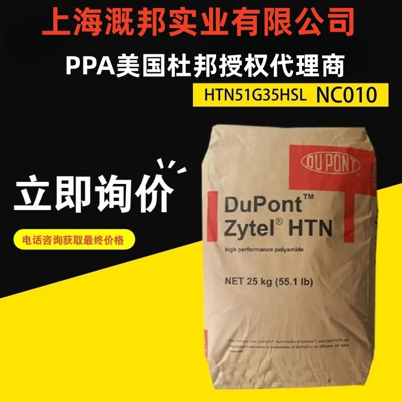 杜邦PPA 轴承齿轮液压密封件专用原料