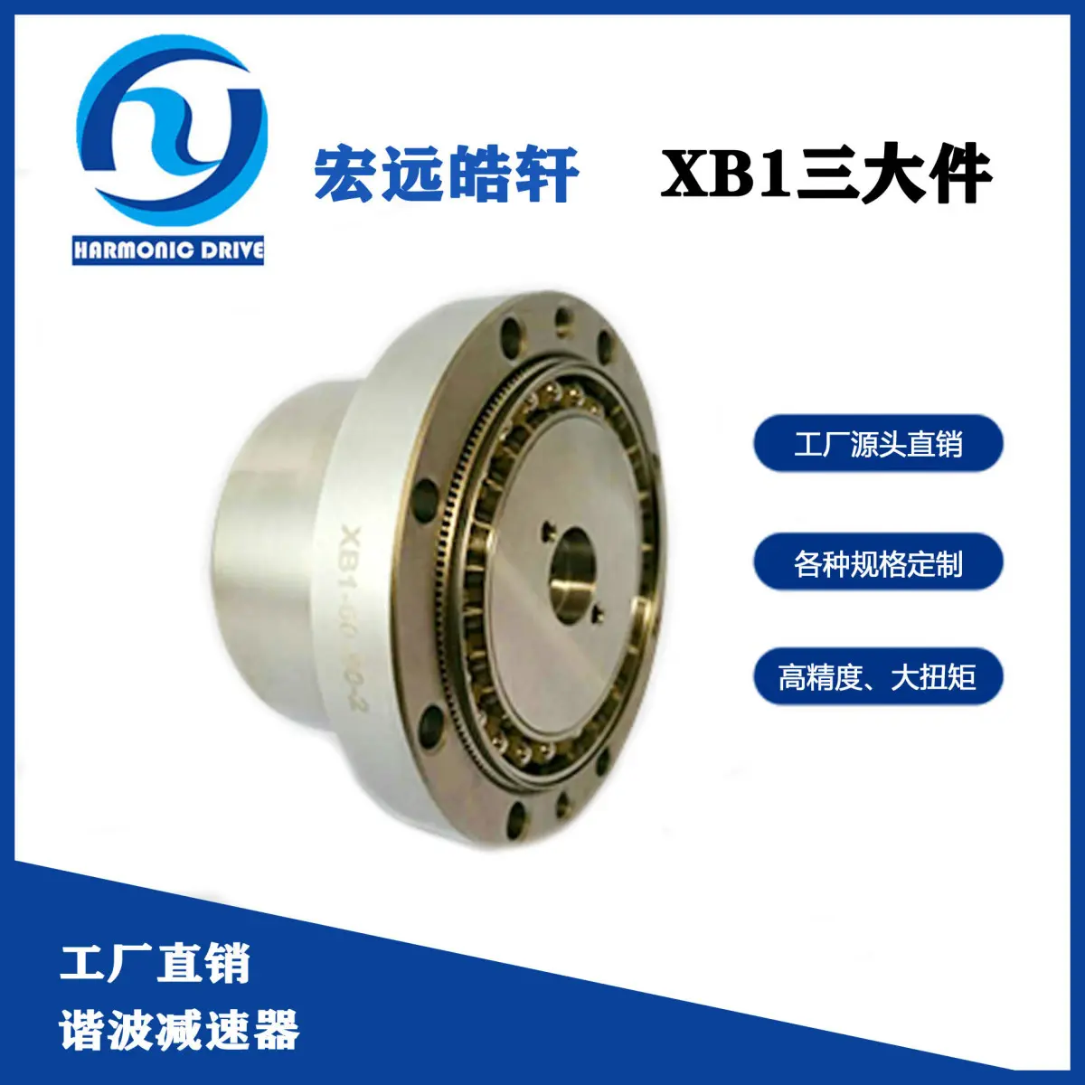 高精度谐波减速器