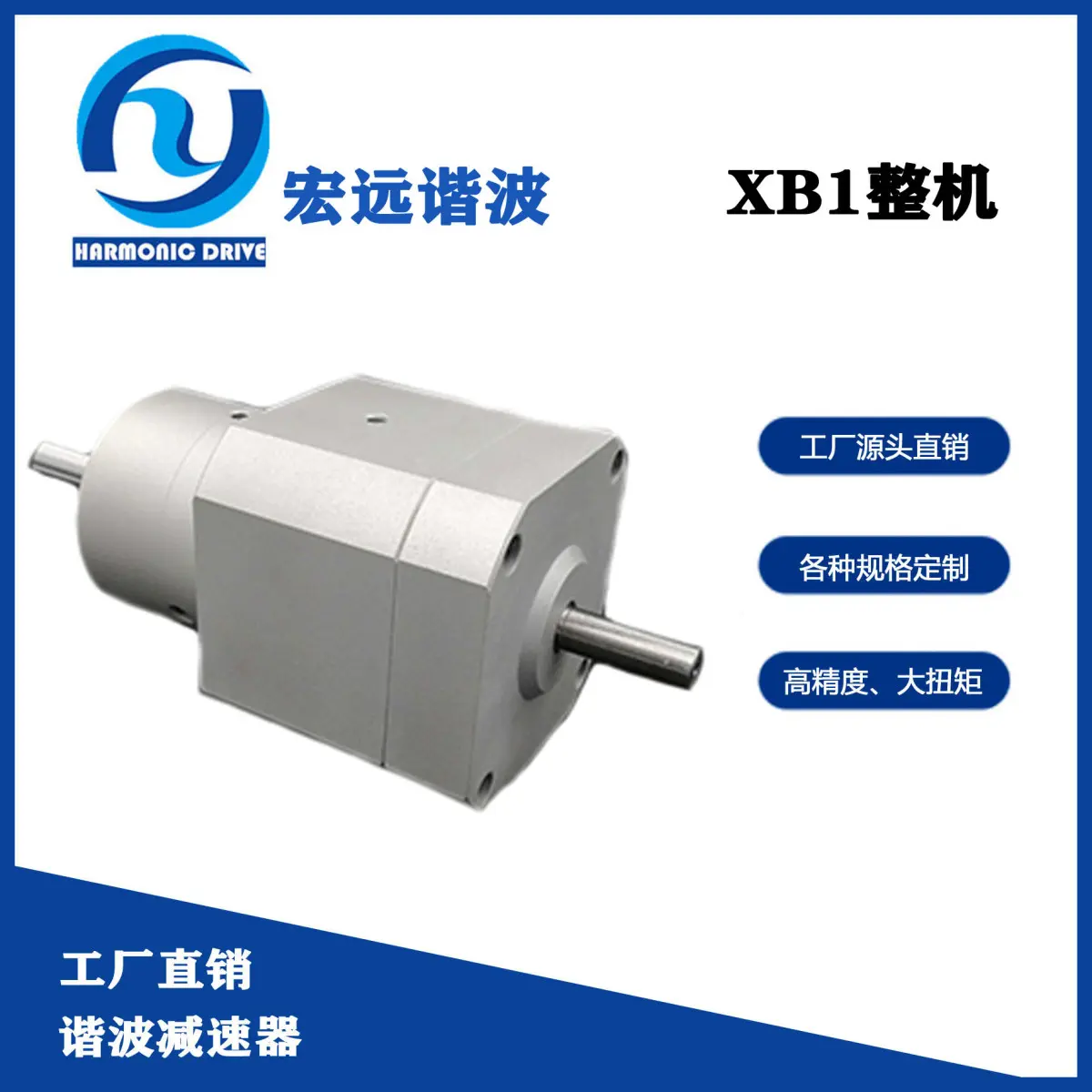 高精度谐波减速器