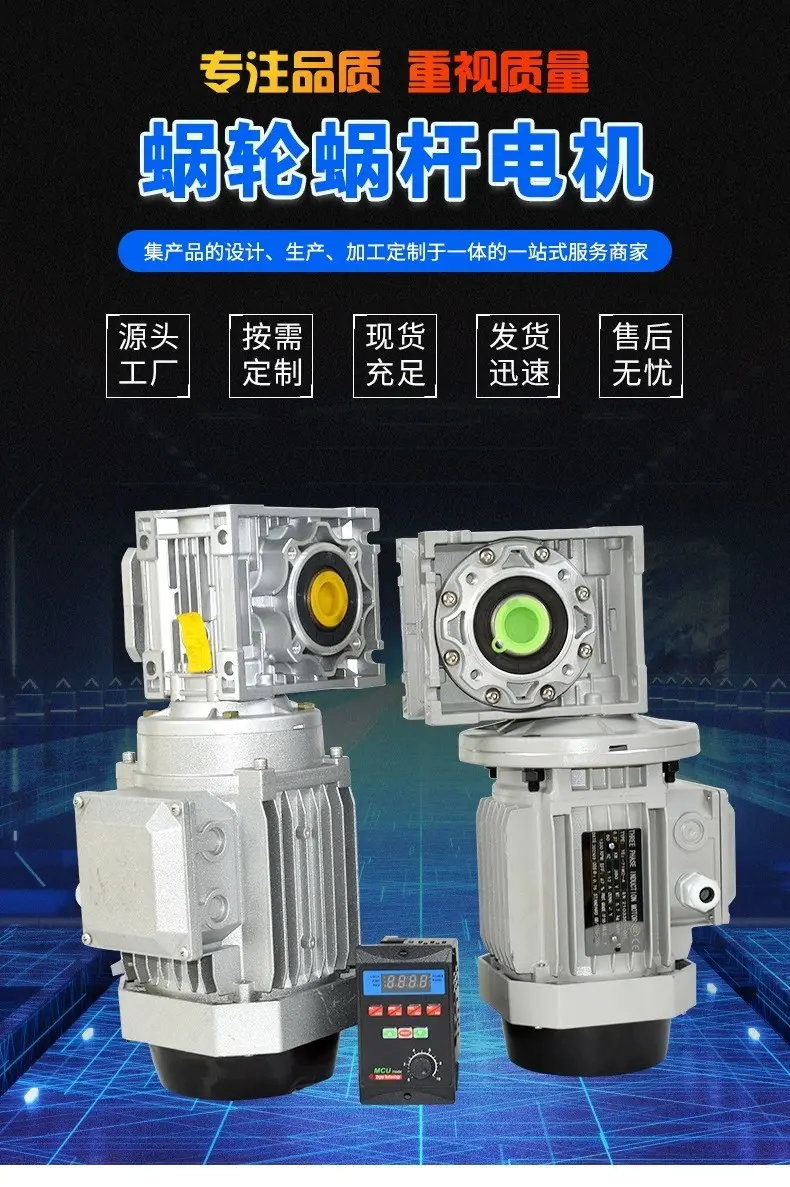 1.1KW/4P三相异步蜗轮蜗杆减速机电机NMRV075/RV063涡轮变速箱