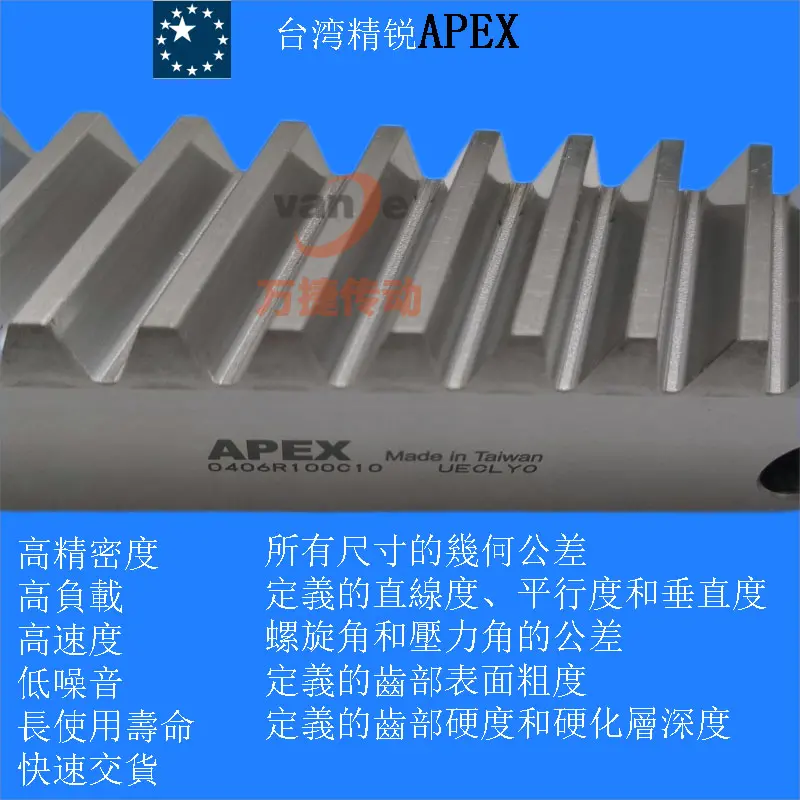 中国台湾精锐广用APEX齿条0306R100C10APEX齿轮APEX减速机
