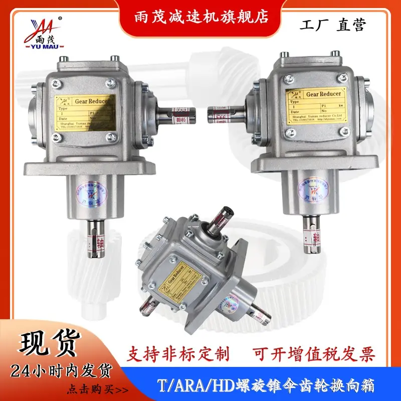 T2-1:1-D-LR螺旋锥齿轮转向箱减速机 十字换向箱直角转向器