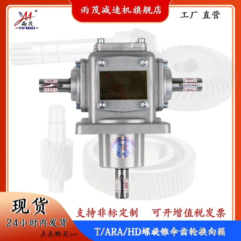 T2-1:1-D-LR螺旋锥齿轮转向箱减速机 十字换向箱直角转向器 - 2