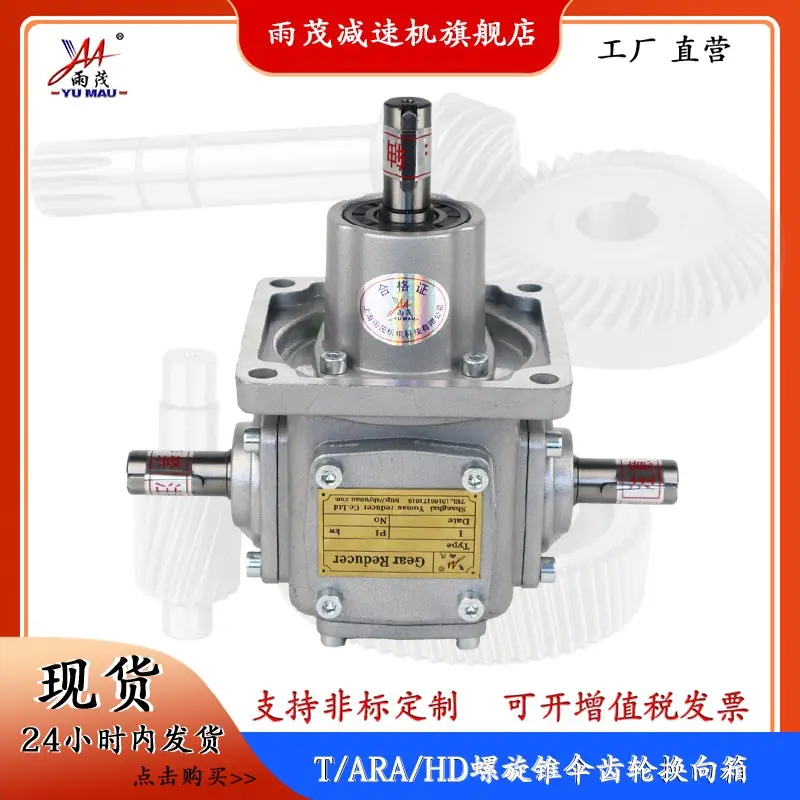 T2-1:1-D-LR螺旋锥齿轮转向箱减速机 十字换向箱直角转向器