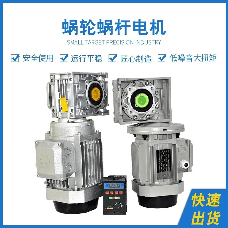 1.1KW/4P三相异步蜗轮蜗杆减速机电机NMRV075/RV063涡轮变速箱