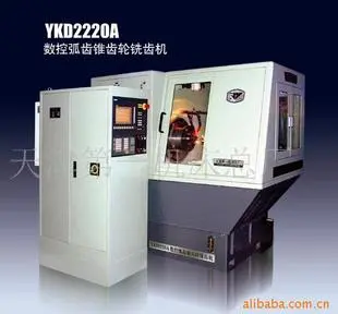 天津一机铣齿机 YKD2220A数控弧齿锥齿轮铣齿机