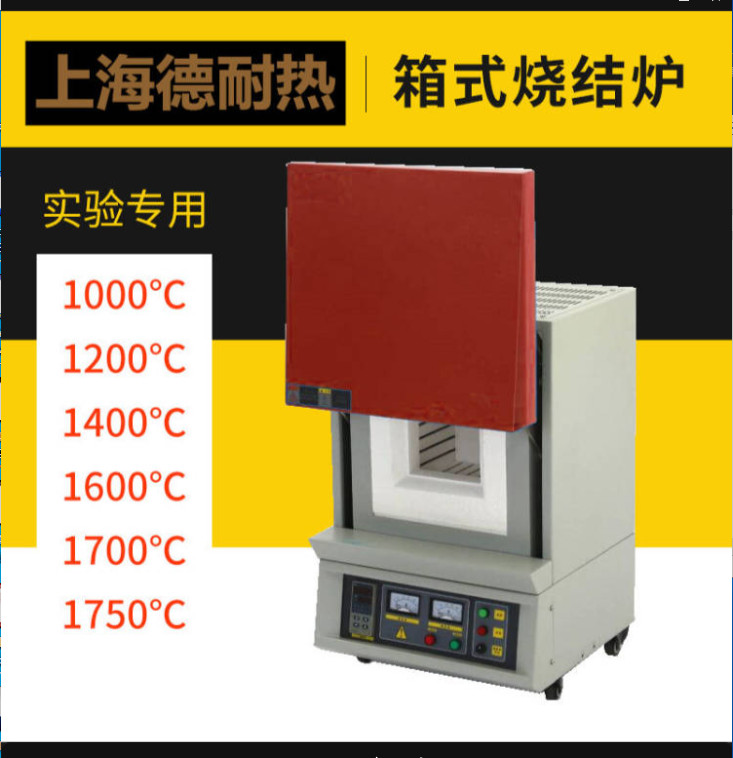 吉林科研院校实验用1600度陶瓷烧结箱式马弗炉