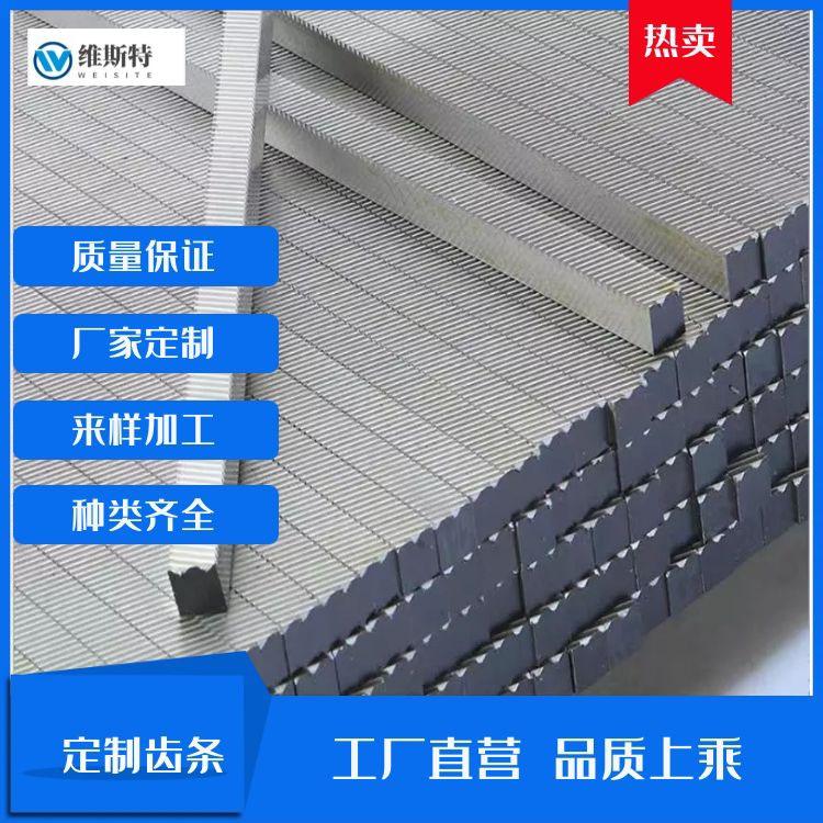 维斯特齿条-直齿条供应-重工机械齿条-斜齿条加工生产-标准齿条现货