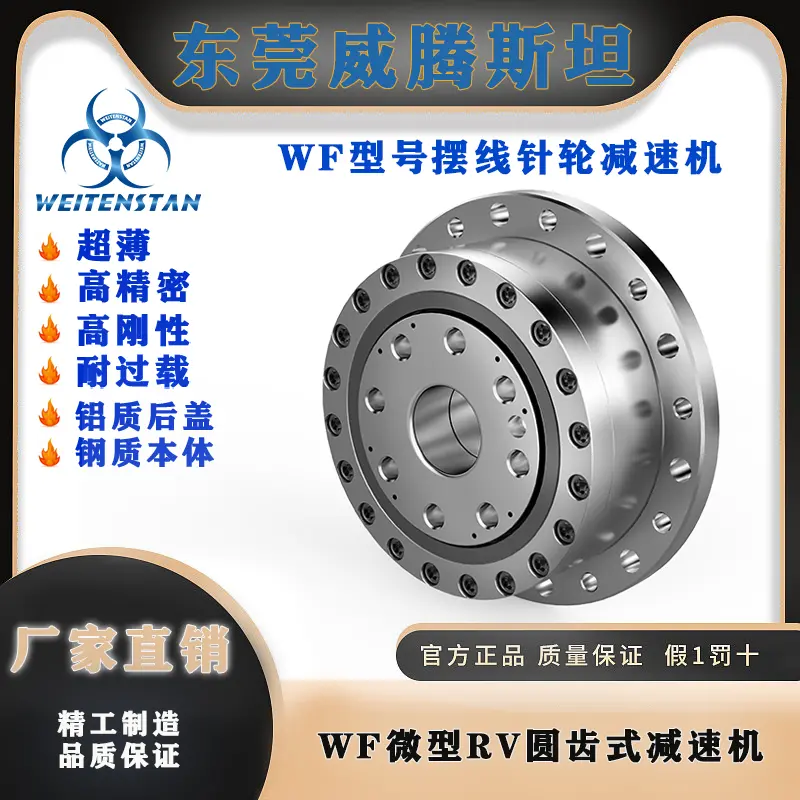 东莞威腾斯坦RV蜗轮减速机 WF系列小型减速器 机电一体化 高精度高刚性