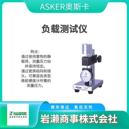 日本ASKER奥斯卡 进口Asker橡胶硬度计 工厂用 CSC2型