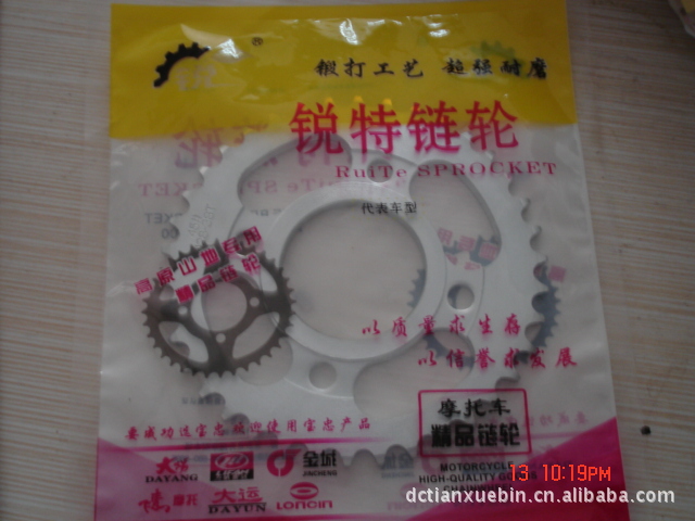 销售摩托车链轮 宝忠链轮有限公司 厂家直销 专业各种摩托车链轮 - 4