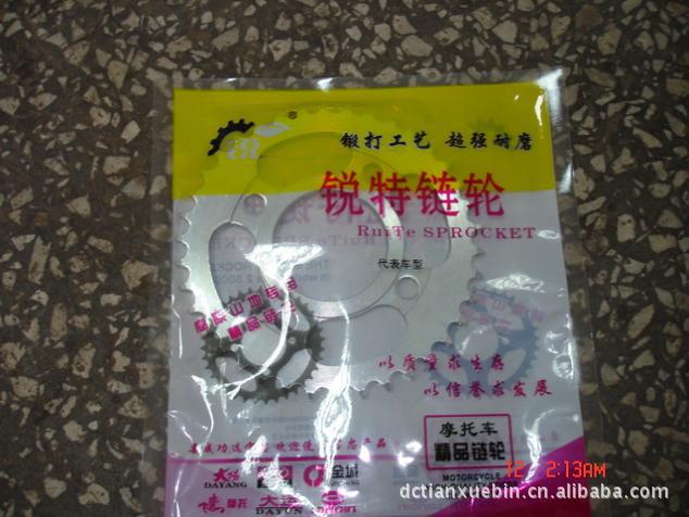 销售摩托车链轮 宝忠链轮有限公司 厂家直销 专业各种摩托车链轮 - 3