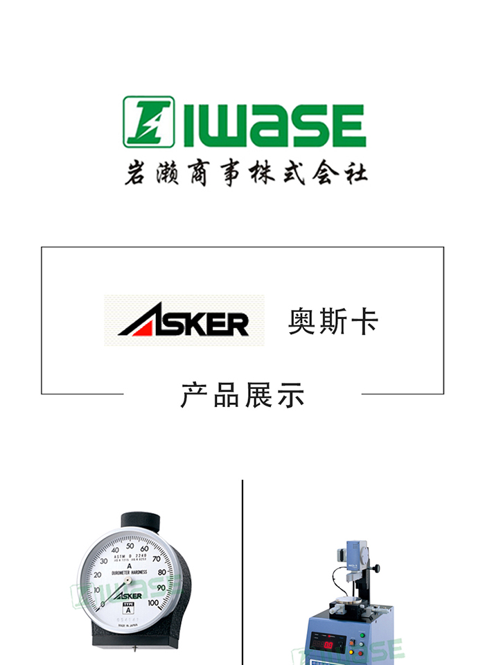 日本ASKER奥斯卡 进口Asker橡胶硬度计 工厂用 CS型 - 2