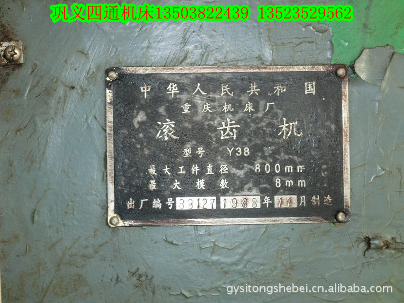 出售重庆y38滚齿机状况好! - 2
