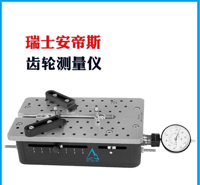 瑞士安帝斯齿轮啮合仪/齿轮M值检具/齿轮测量仪 - 3