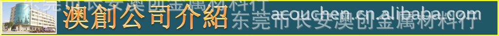 东莞澳创供应20CrMoH合结钢/齿轮钢/圆钢/轧材 钢材