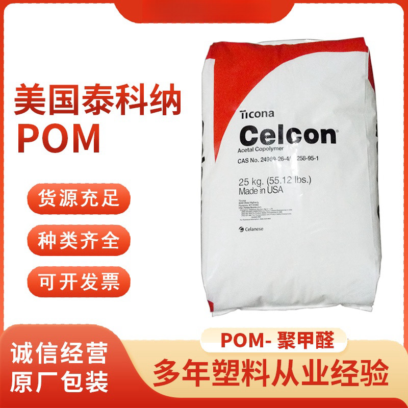 POM 美国泰科纳代理商|汽车齿轮精密部件专用赛钢原料